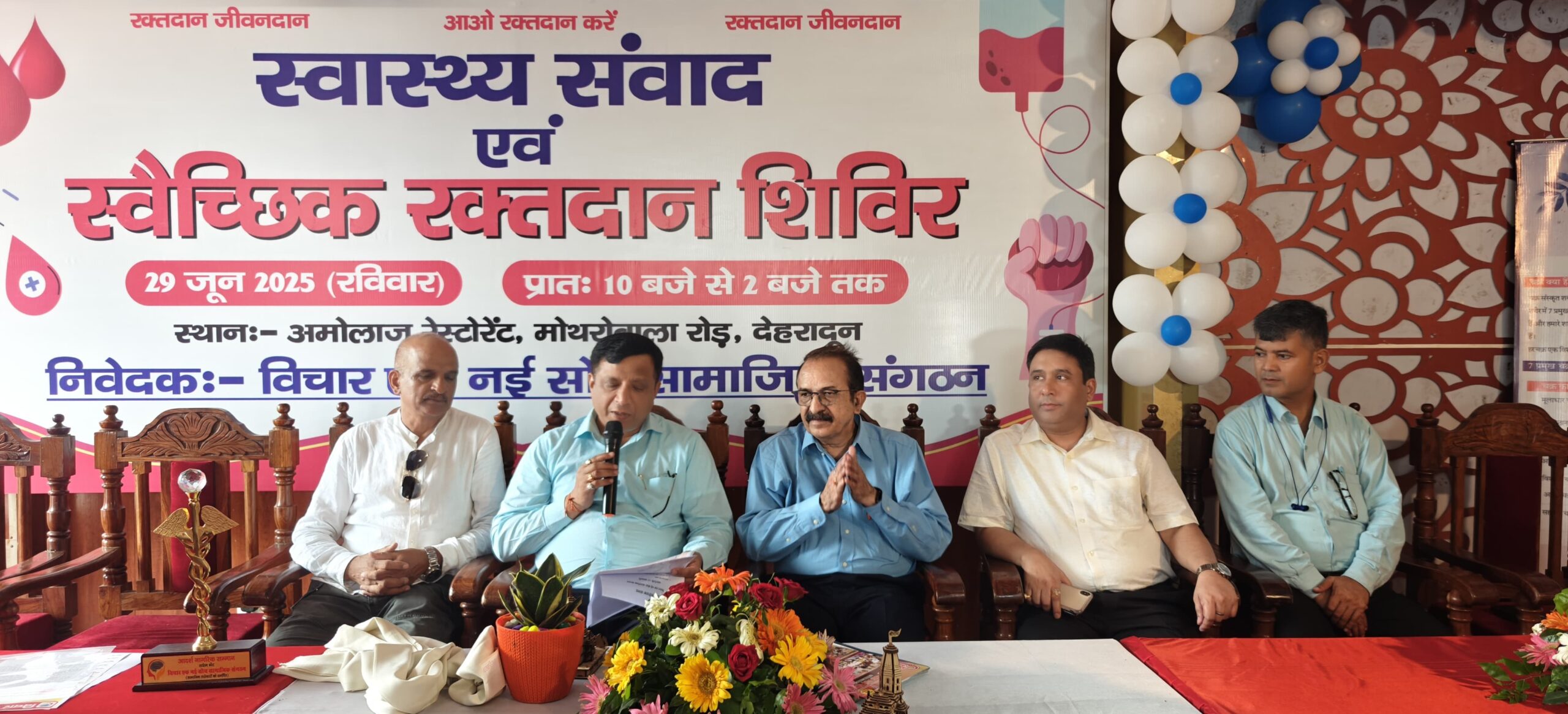 देहरादून में स्वास्थ्य संवाद व विशाल स्वैच्छिक रक्तदान शिविर का आयोजन