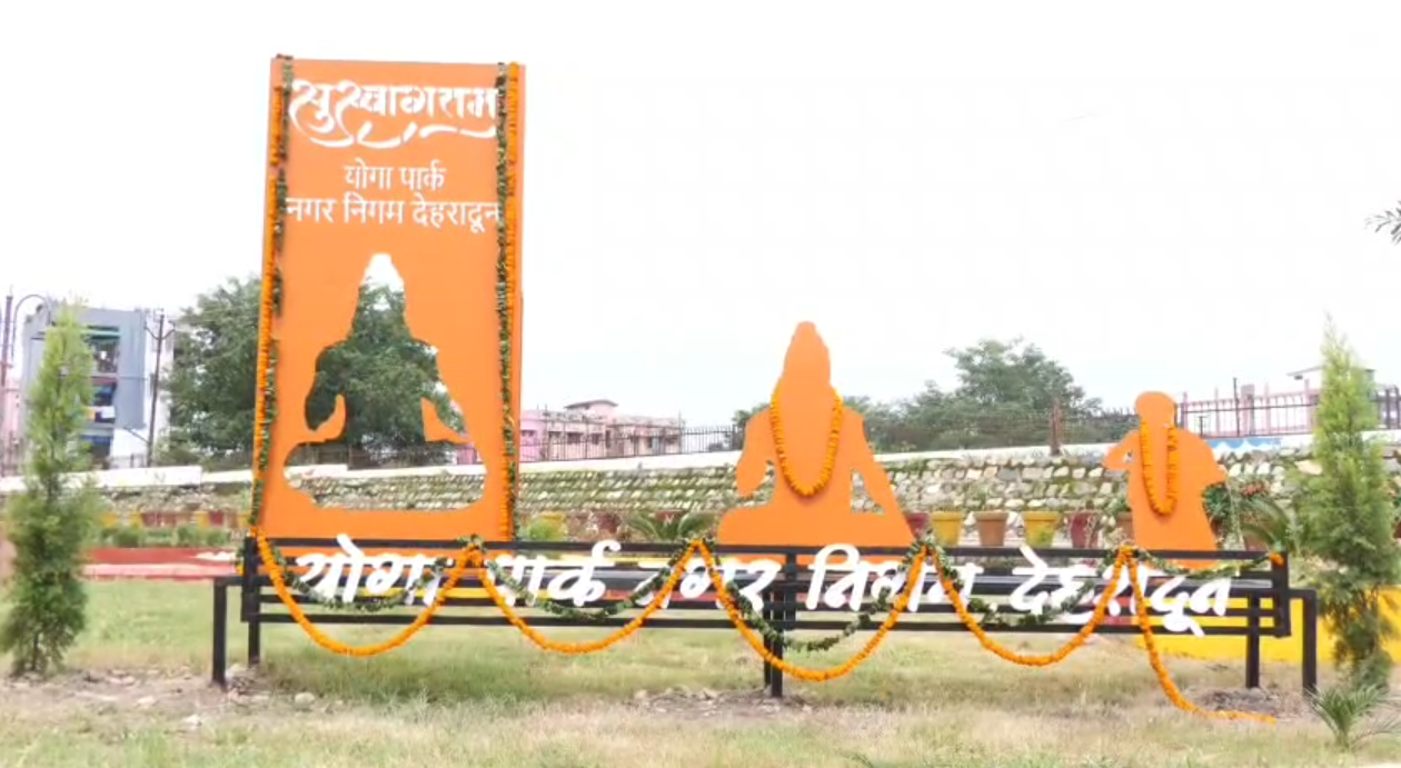 सीएम धामी ने केदारपुरम में योगा पार्क का लोकार्पण, ‘निगम सारथी’ लॉन्च और एक लाखवां पौधा रोपा