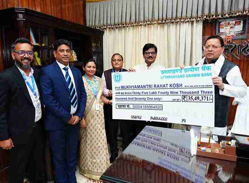 आपदा प्रभावितों की मदद को आगे आया उत्तरांचल ग्रामीण बैंक, मुख्यमंत्री राहत कोष में दिए ₹35.49 लाख