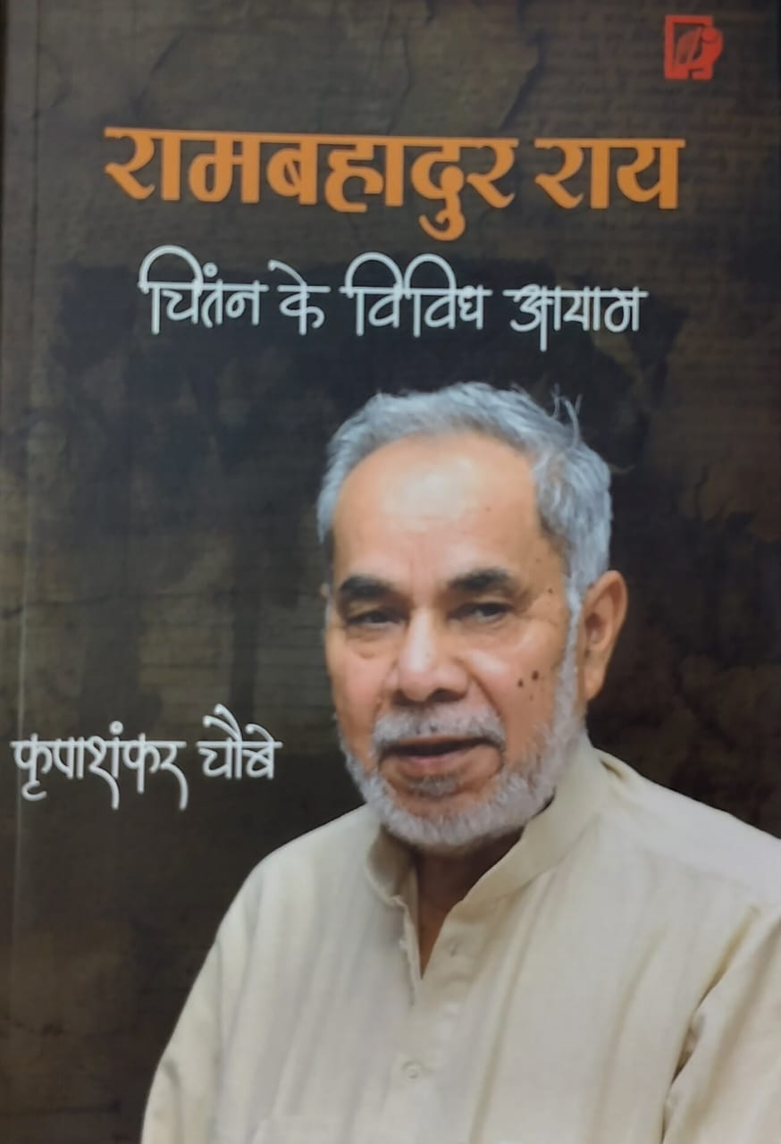 रचना, सृजन और संघर्ष के प्रतीक पद्म भूषण रामबहादुर राय — भारतीय पत्रकारिता के जीवंत अध्याय