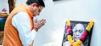 मुख्यमंत्री ने सरदार पटेल को श्रद्धांजलि अर्पित कर प्रदेशवासियों को दी राष्ट्रीय एकता दिवस की शुभकामना।