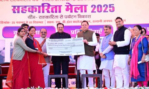 हल्द्वानी में अंतर्राष्ट्रीय सहकारिता वर्ष 2025 का आगाज़, सीएम धामी ने बांटी 17 करोड़ की सहायता