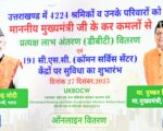 राज्य के 191 कॉमन सर्विस सेंटरों में श्रमिक सहायता के लिए विशेष व्यवस्था शुरू