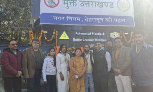 ऑटोमेटिक बॉटल क्रैशर मशीन से प्लास्टिक मुक्त उत्तराखंड को मिलेगी रफ्तार