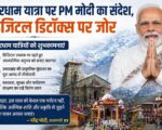 चारधाम यात्रा पर PM मोदी का संदेश, डिजिटल डिटॉक्स पर जोर