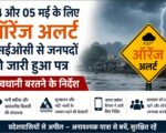 04 और 05 मई के लिए आरेंज अलर्ट एसईओसी से जनपदों को जारी हुआ पत्र, सावधानी बरतने के निर्देश