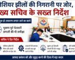 ग्लेशियर झीलों की निगरानी पर जोर, मुख्य सचिव के सख्त निर्देश
