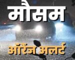 ऑरेंज अलर्ट पर प्रशासन सतर्क, आपदा सचिव ने लिया जायजा