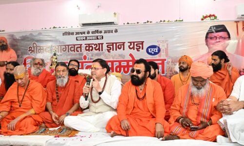हरि सेवा आश्रम में श्रीमद्भागवत कथा में शामिल हुए मुख्यमंत्री धामी