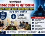 उत्तराखंड में साइबर क्राइम पर बड़ा एक्शन, स्टेट साइबर क्राइम कोऑर्डिनेशन सेंटर जल्द होगा स्थापित