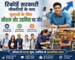 रिकॉर्ड सरकारी नौकरियों के बाद युवाओं के लिए कौशल और उद्यमिता पर जोर