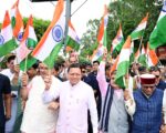 हर घर तिरंगा यात्रा में सीएम धामी का आह्वान, स्वतंत्रता दिवस पर हर घर फहराएं तिरंगा