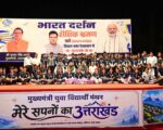 भारत दर्शन से विद्यार्थी जानेंगे देश की विविधता और विकास की तस्वीर, देवप्रयाग के 68 मेधावी छात्र 16 सितंबर को होंगे रवाना