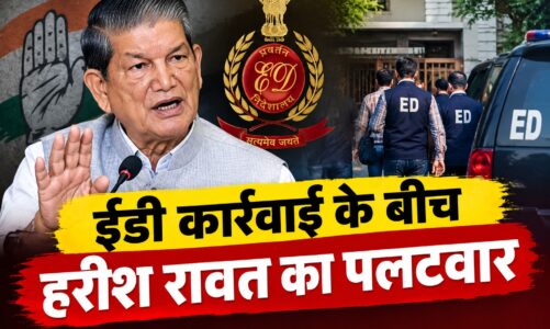 ईडी कार्रवाई के बीच हरीश रावत का पलटवार, बोले- नौकरी के बदले पैसे लेना तो दूर, चाय-पानी तक नहीं पिया