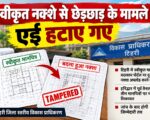 स्वीकृत नक्शे से छेड़छाड़ के मामले में एई हटाए गए, हरिद्वार की पूर्व तैनाती से जुड़े नक्शों की शिकायत भी सामने आई