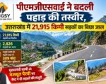पीएमजीएसवाई ने बदली पहाड़ की तस्वीर, उत्तराखंड में 21,915 किमी सड़कों का बिछा जाल