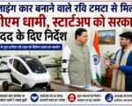फ्लाइंग कार बनाने वाले रवि टमटा से मिले सीएम धामी, स्टार्टअप को सरकारी मदद के निर्देश