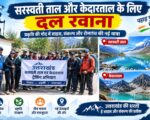 सरस्वती ताल और केदारताल के लिए दल रवाना