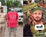 फर्जी मेजर बनकर सोशल मीडिया पर छाया युवक, SOG ने किया पर्दाफाश
