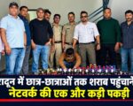 देहरादून में छात्र-छात्राओं तक शराब पहुंचाने वाले नेटवर्क की एक और कड़ी पकड़ी